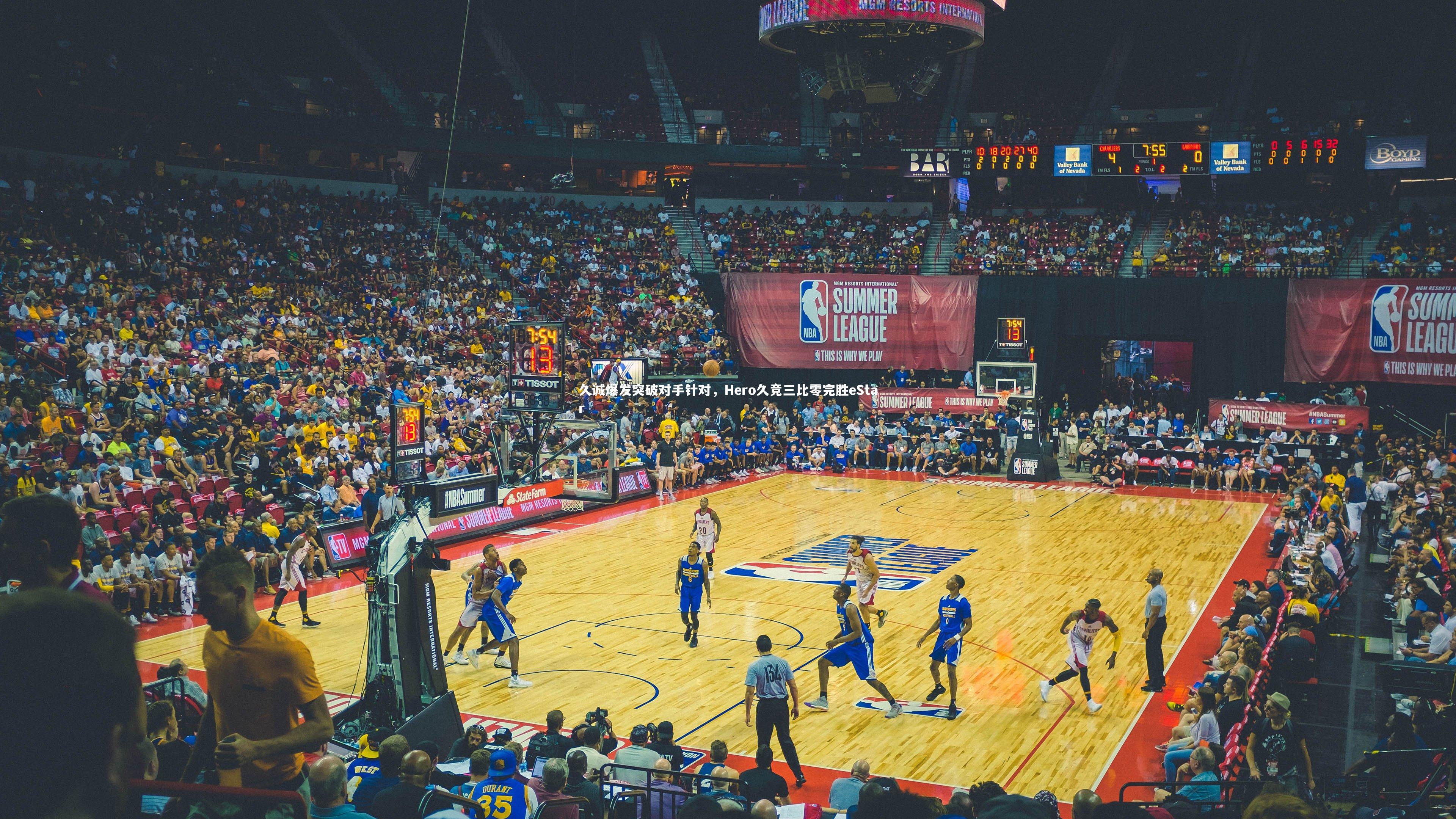 爱游戏体育|久诚爆发突破对手针对，Hero久竞三比零完胜eStar